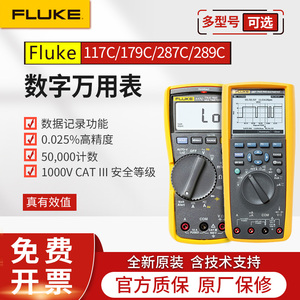 FLUKE福禄克115C/117C/175C/179C高精度87VC数字万用表F287C/289C