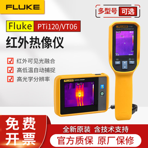 FLUKE福禄克VT06 04 08热成像仪PTi120红外测温仪TiS20+60热像仪