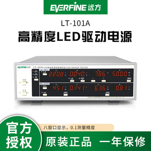 EVERFINE杭州远方LT-101A LED驱动电源性能测试仪综合谐波分析仪