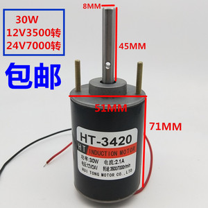 12V24V滚珠轴承DC直流电机 3500/7000转棉花糖高速马达3420支架