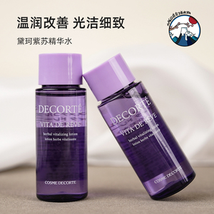 日本黛珂植物紫苏水中样 高机能精华爽肤化妆水30ml 闭口控油