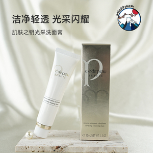 CPB肌肤之钥光采洁面膏35ml 泡沫洗面奶20g中样  清爽型 滋润型