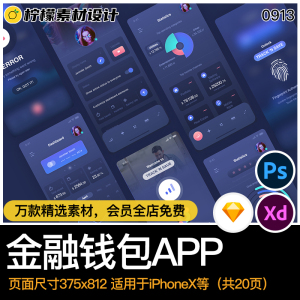 APP界面金融钱包区块链卡片管理UI设计PSD/xd/sketch作品源文件