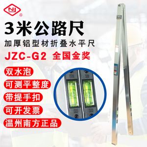 3米靠尺铝合金水平尺3米直尺三米公路工程检测尺温州南方JZC-G2