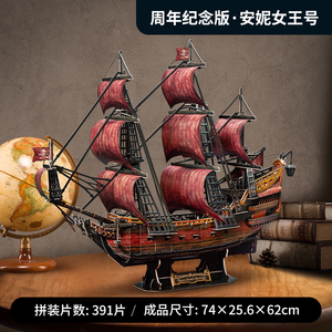 乐立方周年版安妮女王复仇号海盗船3D立体拼图船模型拼装高难礼物