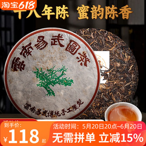 2006陈年易武普洱生茶十年以上特级云南七子饼茶生普古树普洱茶饼
