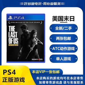 PS4正版二手游戏 美国末日 the last of us 重制版 中文 现货即发
