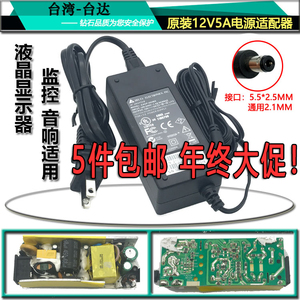 原装台达12V5A电源适配器12V10A6A4A3A监控LED灯液晶显示器电视机