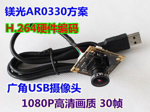 USB摄像头 镁光AR0330 1080P画质 H264编码