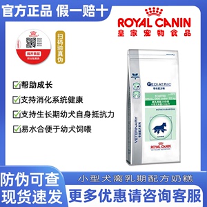 皇家VCN狗粮小型犬离乳期全价配方奶糕SSD30/1KG泰迪博美幼犬主粮