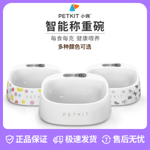 PETKIT小佩智能称重碗宠物猫碗狗盆狗喂食碗猫碗狗狗碗食盆猫咪碗