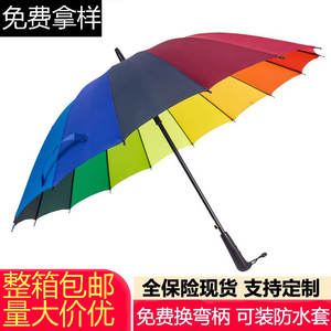 定制直柄16骨彩虹伞中国人寿太平洋泰康保险礼品广告伞晴雨遮阳伞