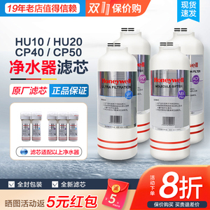 霍尼韦尔净水器滤芯HU-20/10/CP-50/40/60/PP/MS/ACF/UF3原装正品