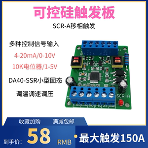 SCR-A继电器可控硅移相触发板DA40-SSR小型固态电力调压调速模块