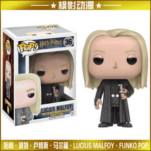 正版FUNKO POP电影 哈利波特 卢修斯马尔福 手办公仔玩偶玩具#36