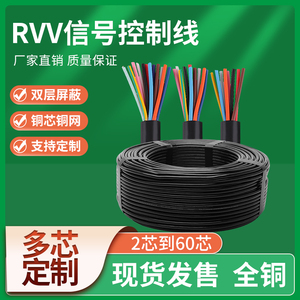 多芯信号控制护套电源线缆RVV2 3 4 5 6 10 12 16 20 30 45 60芯
