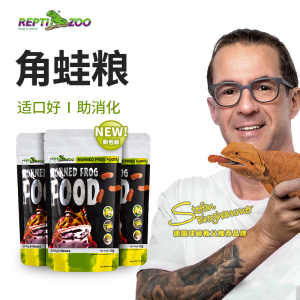 reptizoo角蛙粮宠物小丑霸王钟角黄金角蛙饲料营养颗粒食物专用粮