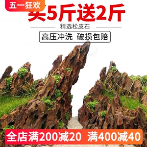 鱼缸造景石假山松皮石青龙石天然真石头水陆盆景草缸生态原石摆件