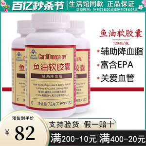 美乐家鱼油软胶囊CardiOmegaEPA120粒红瓶红鱼油保护心脑血管正品