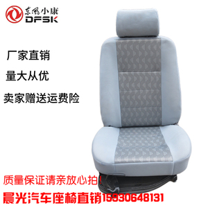 适用东风小康V07S主驾驶座椅V07S面包车座椅总成座椅配件皮革座椅