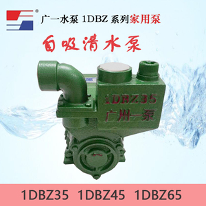 广州广一泵业1DBZ35 1DBZ45 1DBZ65自吸清水泵家用自来井水抽水机