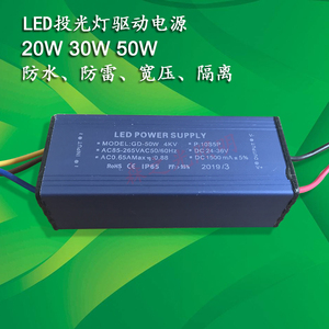 LED投光灯驱动电源driver20W30W50W防水射灯镇流器5并10串24-36V