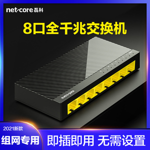 磊科S8G全千兆交换机8口高速家用监控网络集线器分流器网线分线器