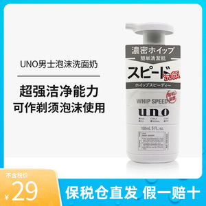 UNO/吾诺男士清爽控油洗面奶洁面泡沫150ml滋润保湿温和亲肤
