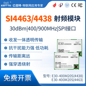 亿佰特Si4438/4463无线射频模块 数传通信开发板低功耗贴片型spi