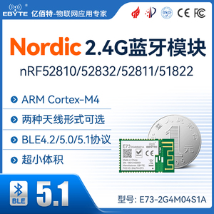 nRF52810/52832/52811蓝牙模块BLE4.2/5.0低功耗超小体积无线SoC