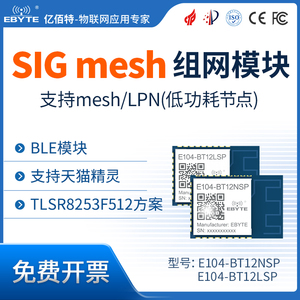 蓝牙模块芯片TLSR8258串口贴片小体积SIG mesh自组网智能物联网