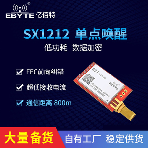 SX1212 微功率433MHz无线串口模块 单点唤醒 低接收电流 20mW