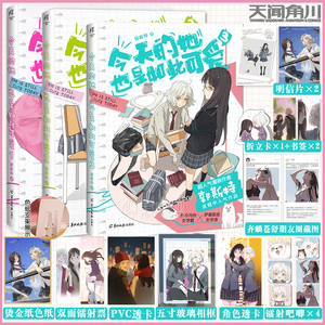 现货【赠店铺特典+随书赠品】正版 今天的她也是如此可爱漫画1+2+3册 套装3册郭斯特今天的她也是如此可爱校园青春动漫书天闻角川