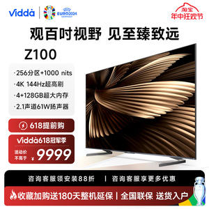 Vidda Z100英寸海信新款客厅液晶家用液晶屏幕4K智能平板电视机98
