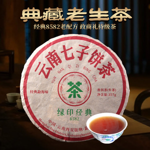 90年代陈年勐海普洱茶生茶茶饼特级茶叶8582经典配方老生茶七子饼