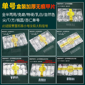 美甲单号HSM甲片华盛美加厚特硬无痕T型长芭蕾水滴杏仁椭圆乳白色