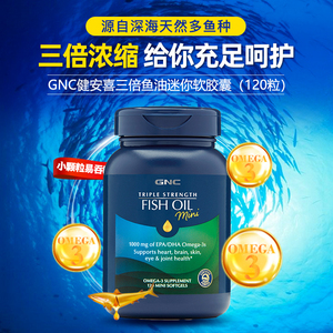 26年5月效期美国GNC omega-3迷你深海鱼油软胶囊120粒3三倍功效5X