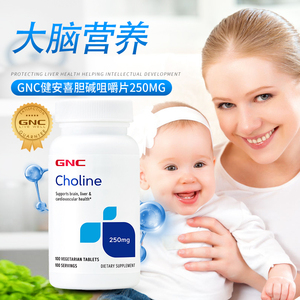美国GNC健安喜胆碱复合片 250mg100片成人备孕试管配肌醇优于妥运