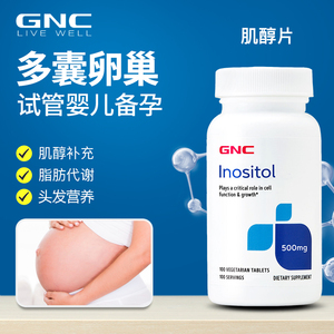 现在正品GNC健安喜肌醇胆碱维生素b族改善多囊辅助备孕500mg100片