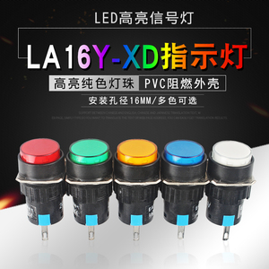 圆形指示灯LA16Y-XD LED高亮电源信号灯配电柜 2脚焊接 开孔16mm