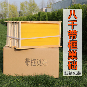 意蜂八千成品巢础带框杉木蜂巢脾皮蜜蜂箱养蜂用10个装批发