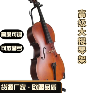 可调节大提琴架子低音提琴架34大提琴支架12 月琴支架44通用14