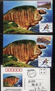 香港岩石邮票+北京申办奥运邮票实寄明信片（图为香港竖琴悬崖）