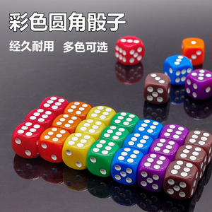 彩色的骰子色子筛子筛粒色子ktv16mm大号骰子骰盅塞子 数字圆甩子