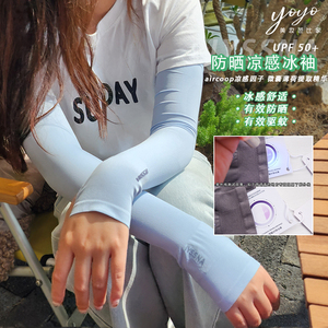 IYSSNA 宜思娜 UPF50+夏季防晒冰袖 男女通用 冰丝袖套 凉爽冰感