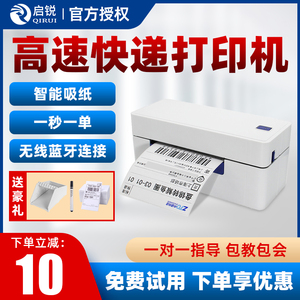 启锐QR488/588B快递单电子面单热敏不干胶条码标签打印机打单机