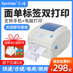 芯烨XP-460B/490B快递发货单电子面单热敏不干胶条码标签打印机