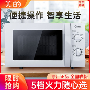 Midea/美的 M1-211A/M1-213B微波炉家用多功能机械转盘式迷你联保