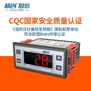 精创stc-200电子数显微电脑智能温控器开关冷库温度控制器温控仪