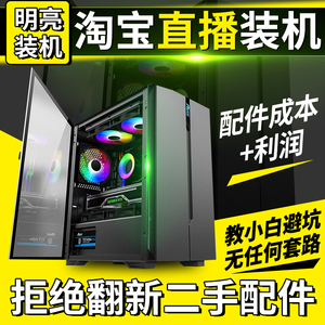 直播装机微星/华硕diy高配吃鸡台式电脑主机锐龙3060酷睿I5/i7/i9